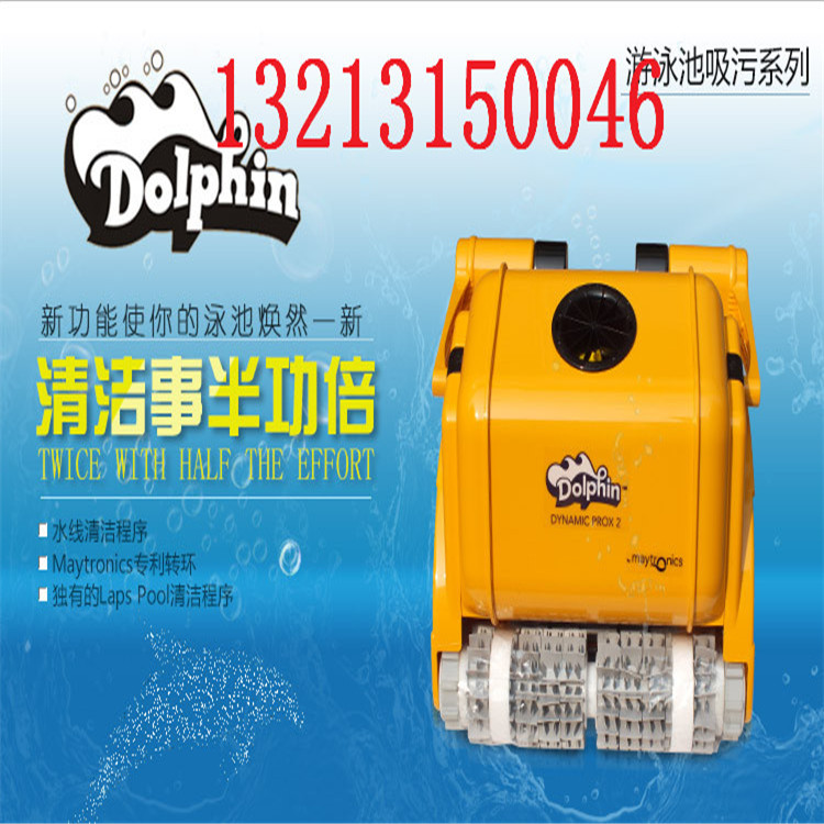 南京海豚3002全自动泳池吸污机 海豚M3泳池吸污机原装进口