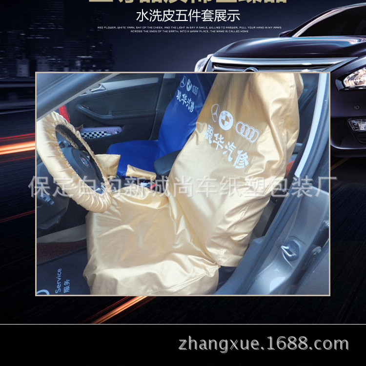 4S Shop Car Repair Protective Washable Leather Seat Cover Three-Piece Set Car Repair Fender Guard Pad Maintenance Leather Seat Cover