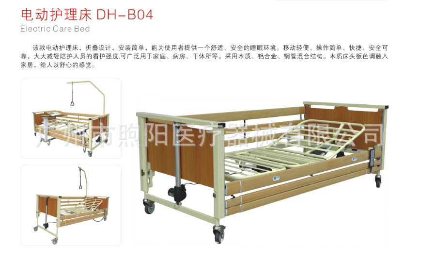 电动护理床DH-B04-04