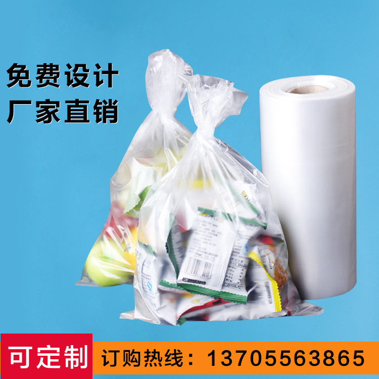 厂家批发超市连卷袋点断式手撕加厚透明食品保鲜连卷袋 量大从优|ms