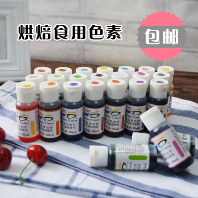 弗格烘焙原料翻糖奶油裱花油水溶性食品級著色劑30ml包郵食用色素