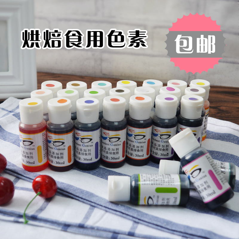 弗格烘焙原料翻糖奶油裱花油水溶性食品級著色劑30ml包郵食用色素