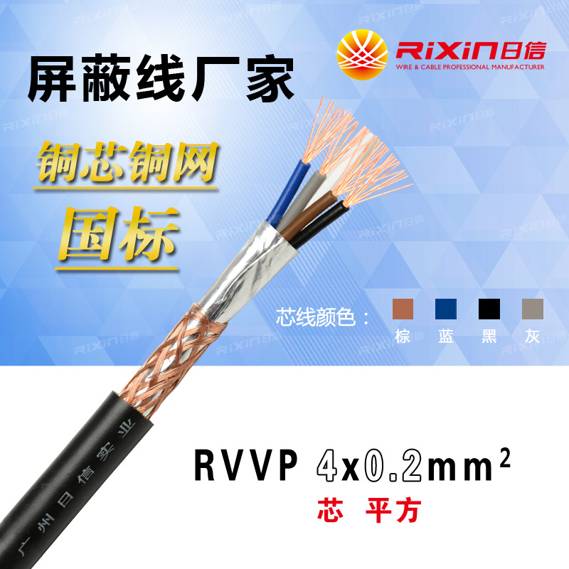 多芯屏蔽线/纯铜/镀锡编织网/铝箔双屏蔽/RVVP4*0.2/0.3/0.5平方