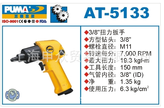 美国巨霸PUMA气动扳手AT-5133 巨霸PUMA气动工具AT-5133 巨霸AT-5