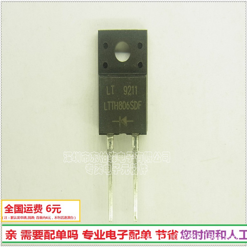 LTTH806SDF 快速恢复二极管 TO220三极管全新正品