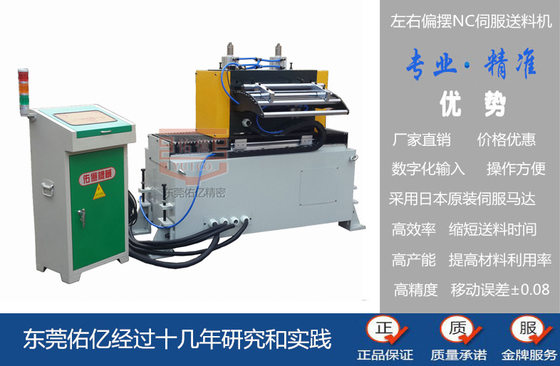 冲床自动偏摆送料机厂家 伺服偏摆送料机供应批发 冲压NC送料机价格