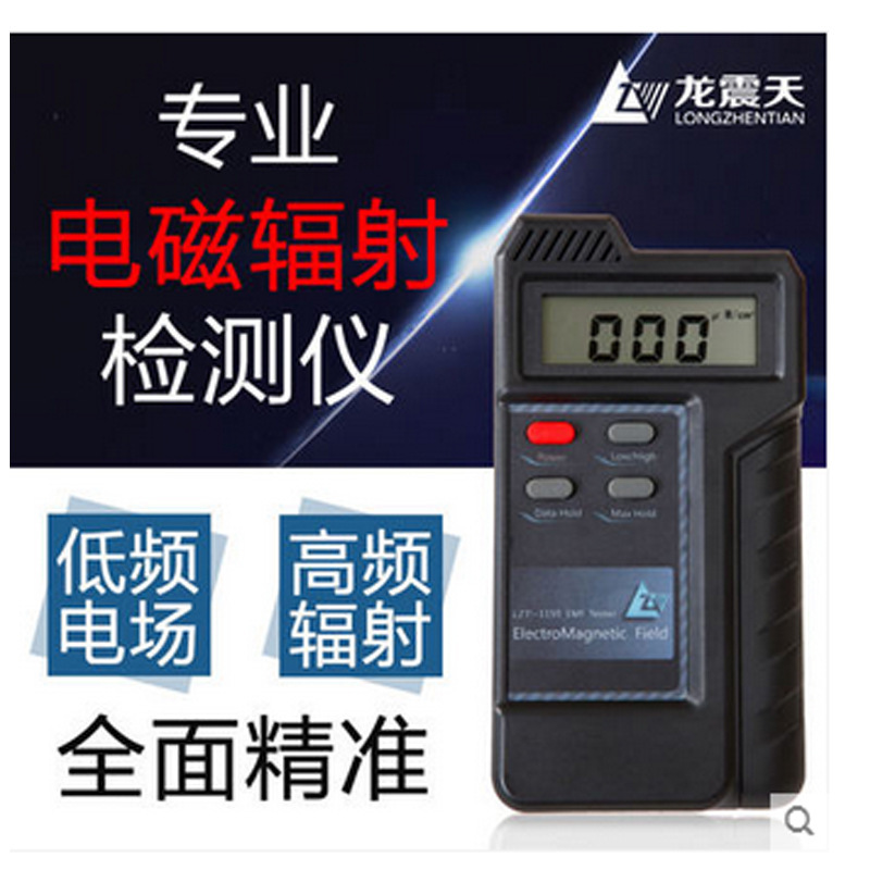 龙震天LZT1150电磁辐射检测仪器 辐射测试仪器辐射监测辐射探测器