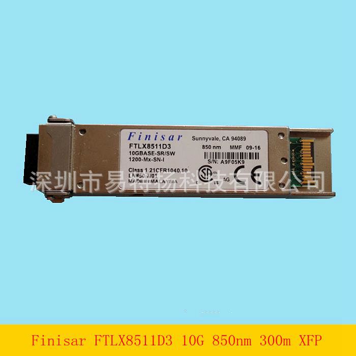 FTLX8511D3 10G 850nm 300m光纤模块XFP万兆多模双纤菲尼萨双纤
