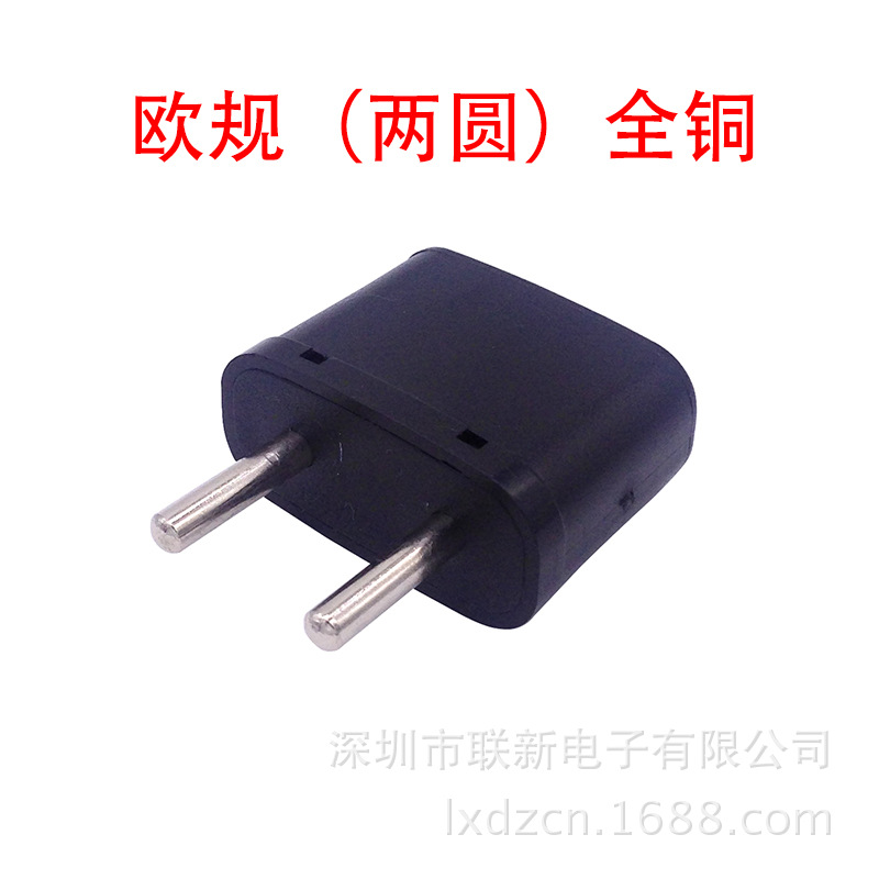 纯铜欧规旅行插头 韩国德国法国俄罗斯巴厘岛电源转换器插头接头