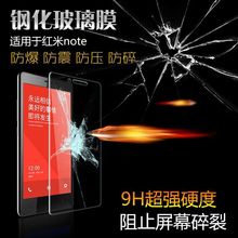 红米NOTE2钢化玻璃膜 0.26MM 2.5D钢化膜 红米NOTE2钢化膜 批发