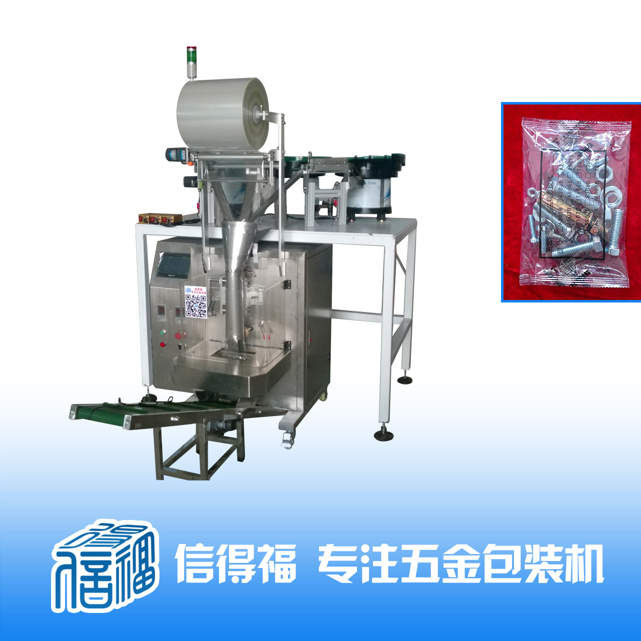 三振动盘计数包装机1-1