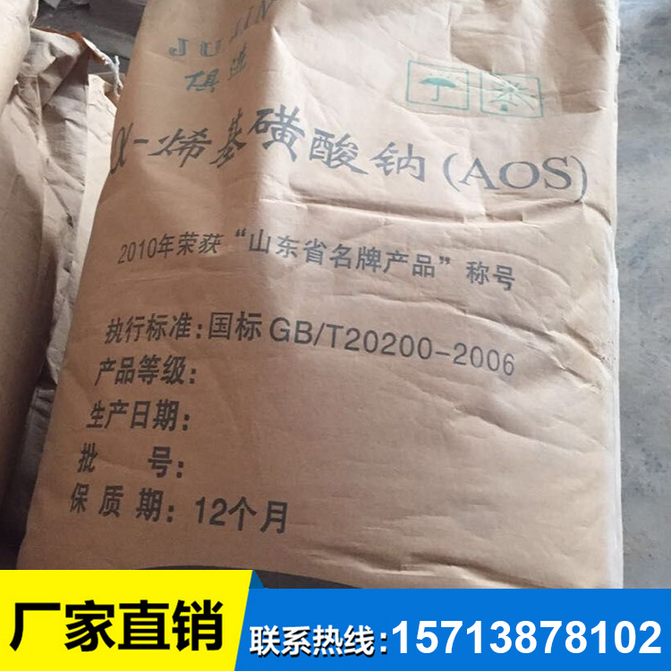 AOS 俱进α-烯基磺酸钠 α-烯烃磺酸钠 高泡精 AOS粉
