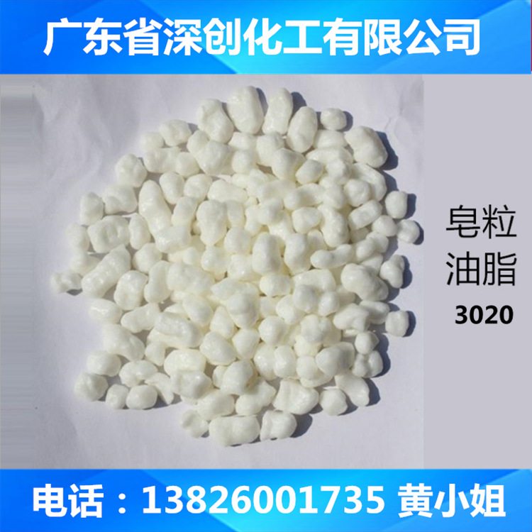 厂家销售 皂粒 脂肪酸钠 香皂 洗面皂专用 皂粒 8088