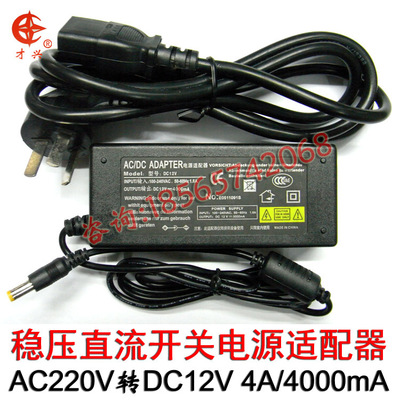 12V4A 220V turn 12V Power Supply Adapter LED Switching Mode Power Supply 12V4000MA DC transformer