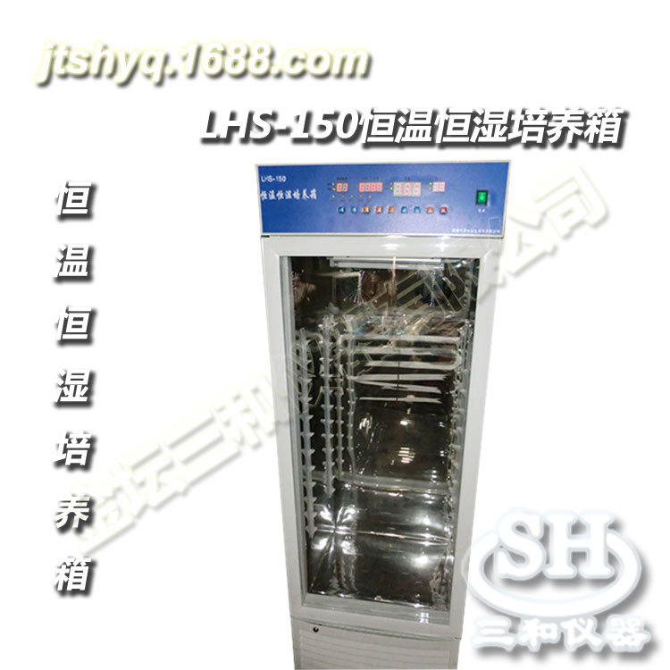 【专业生产】高精度数显恒温恒湿培养箱 LHS系列 150L 250L