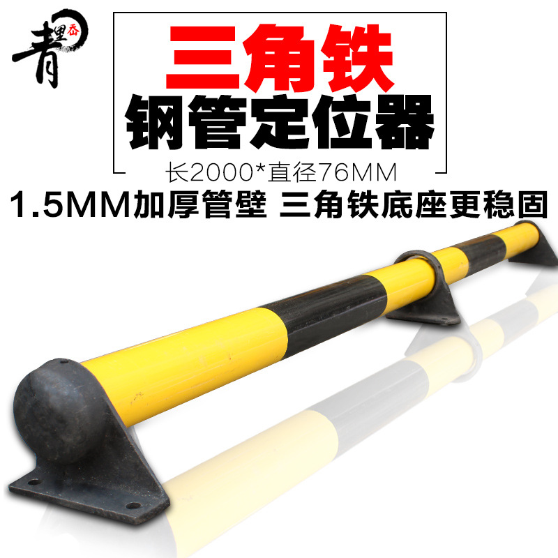 批发 钢管挡车器停车场铁质挡车器轮胎定位器 交通防撞设施