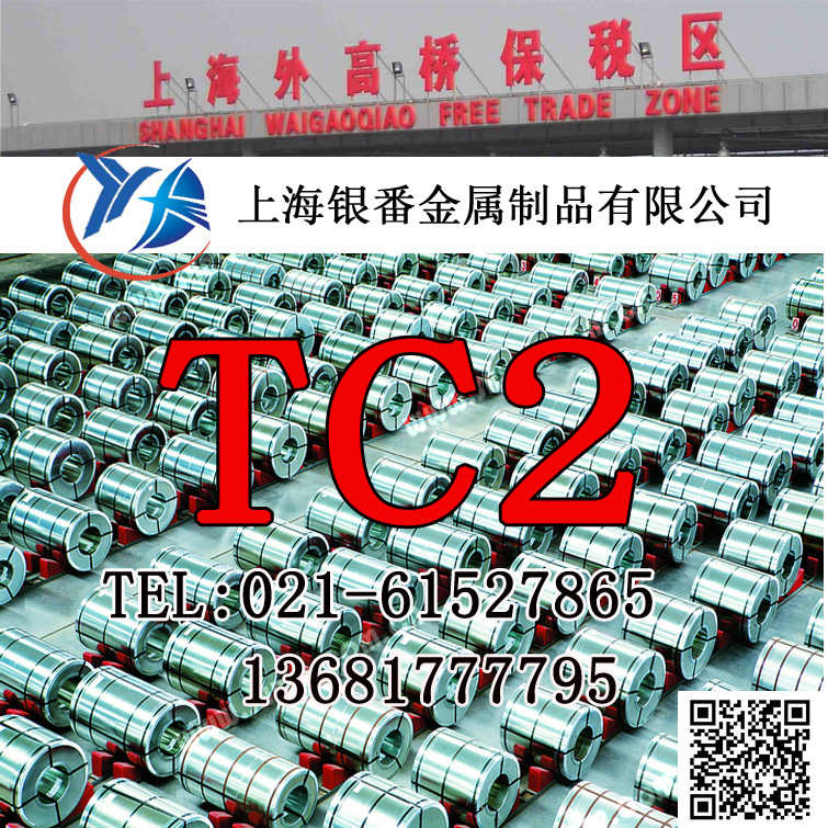 【上海银番金属】供应零切TC2钛合金