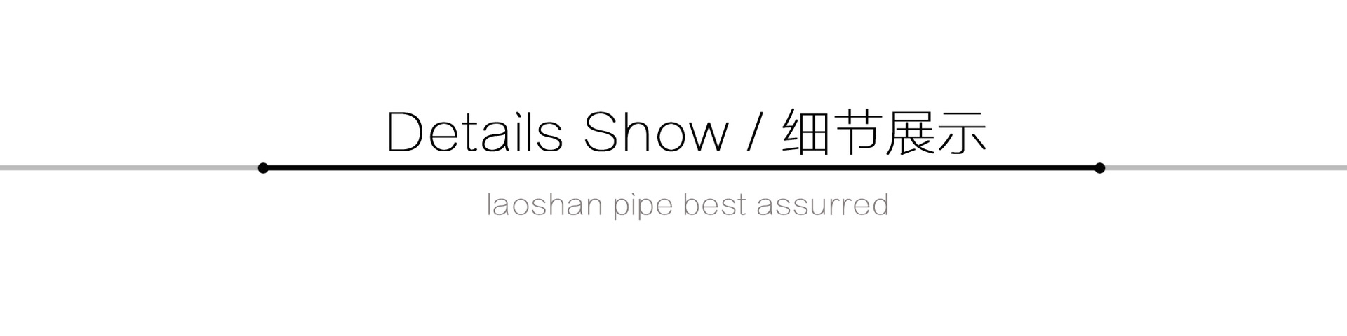 細節展示標題副本