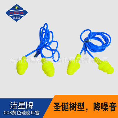 Manufactor Jie Star 003 yellow silica gel Connection Earplugs study Sleep noise Earplugs Earplugs Snore