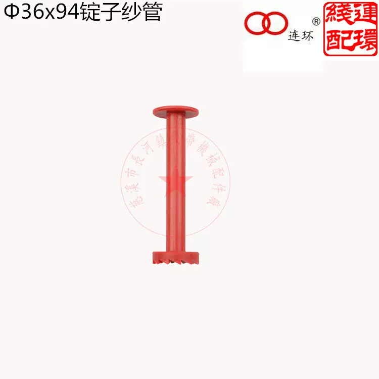 厂家直销优质编织机配件 编织机纱管 Φ36x94纱管