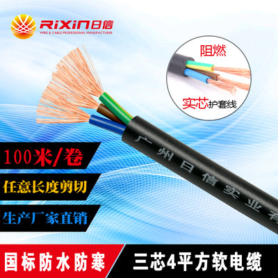 ZC-RVV3*4 square/Three-core wire/National standard Copper core Soft Jacket Cable Flame retardant power cord