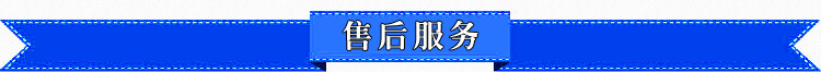 售後服務