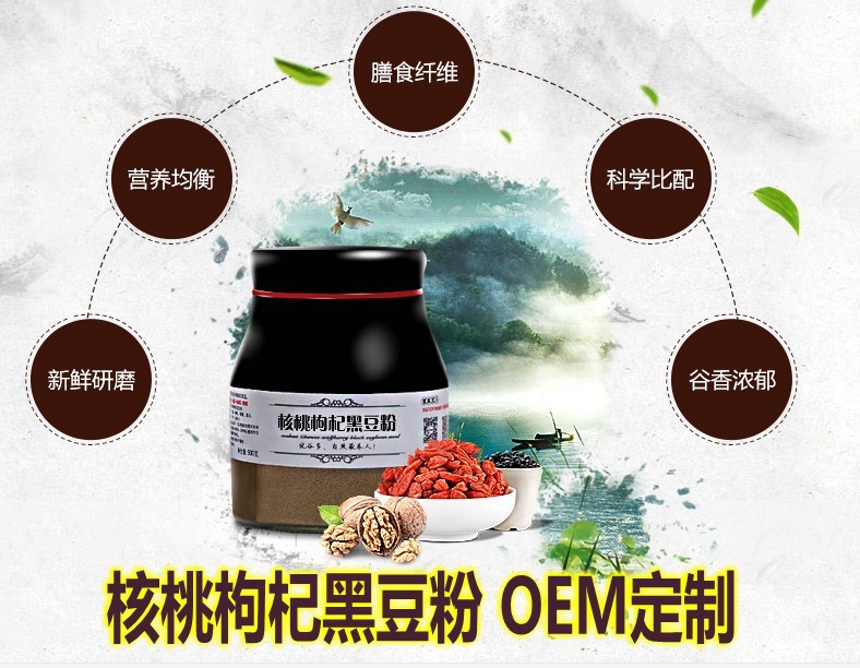 核桃枸杞黑豆粉加工