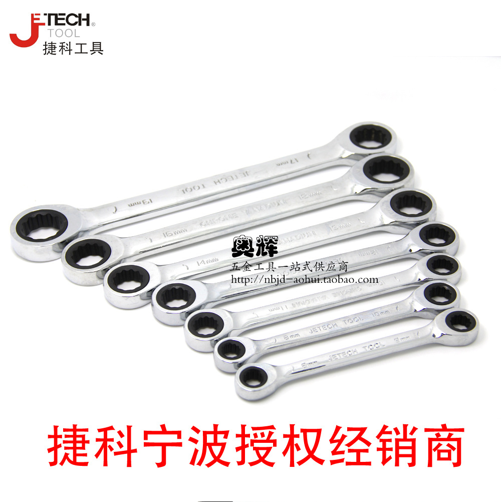 JETECH捷科工具正品 铬钒钢双梅棘轮扳手 快速扳手梅花棘轮活扳手