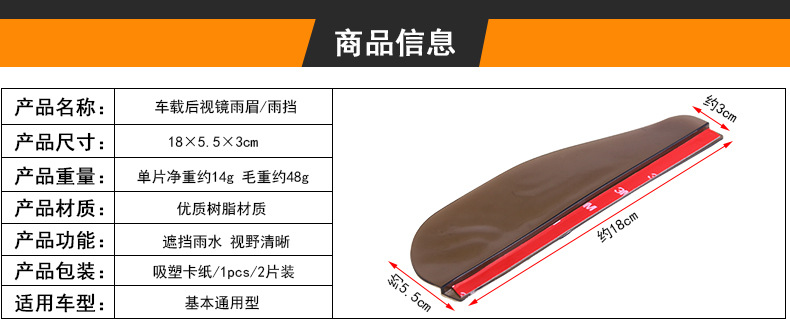 车载后视镜雨挡_04