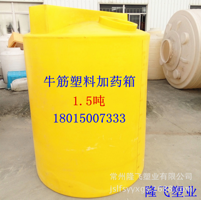 安徽厂家1500L塑料加药箱 1.5立方耐腐蚀涣散剂药桶 消毒液搅拌桶
