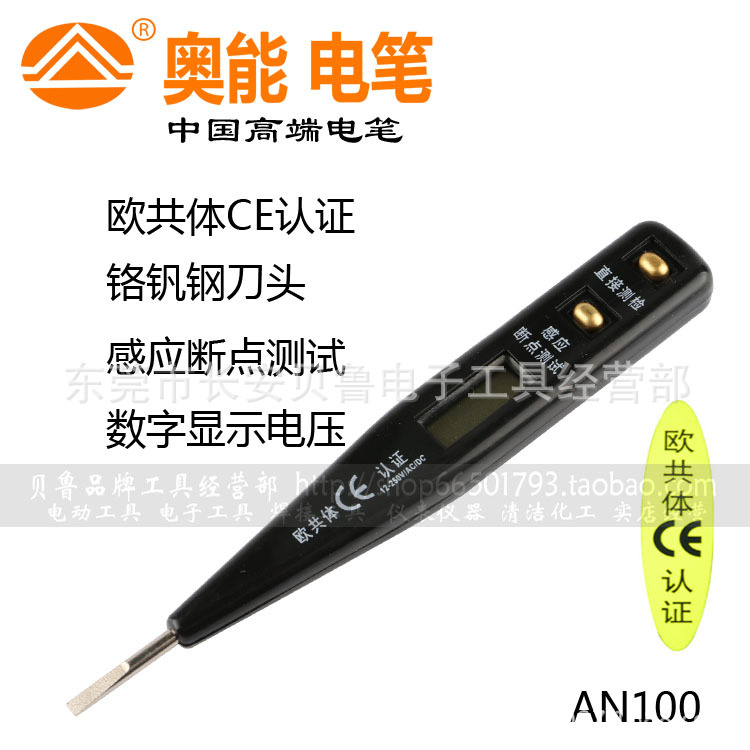 奥能精工 AN100数显电笔 奥能电笔 奥能铬钼钢刀头电笔