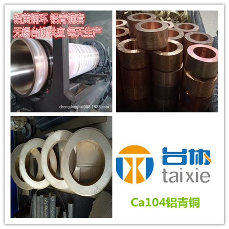 供ca104铝青铜 ca104铝青铜棒 ca104铝青铜板
