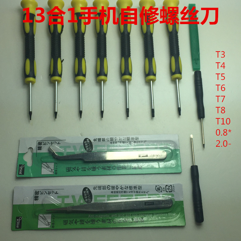 13合1 手机自修维修工具 带镊子撬棒螺丝刀组套批发