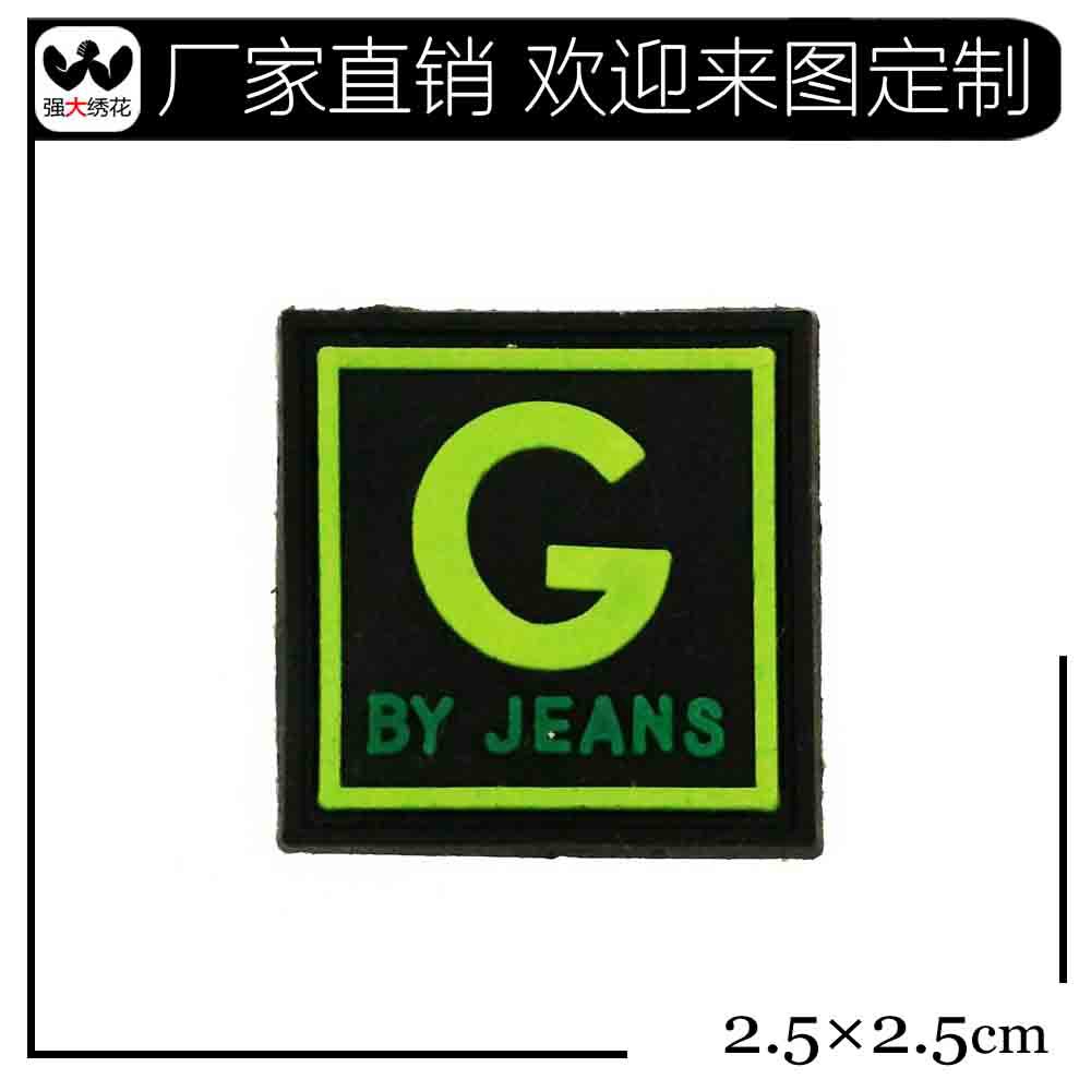 方形G BY JEANS荧光绿PVC软胶商标章 服饰鞋子手提袋书包专业订作