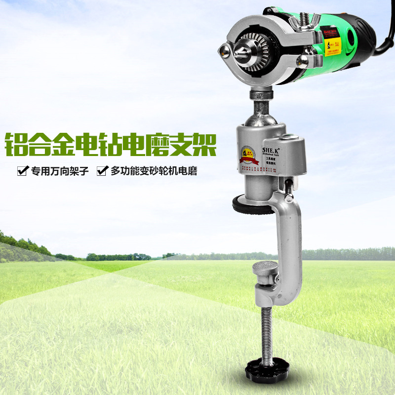 赛科铝合金万向电磨支架 电钻支架多功能变砂轮机 电钻配件电磨架