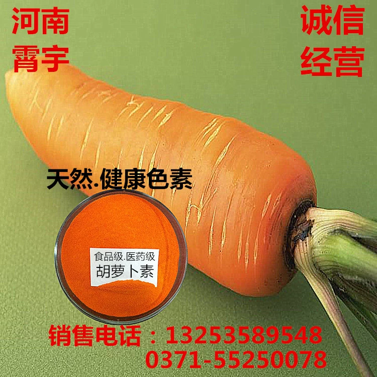 [Поставка] Каротин, питательный усилитель β-каротин