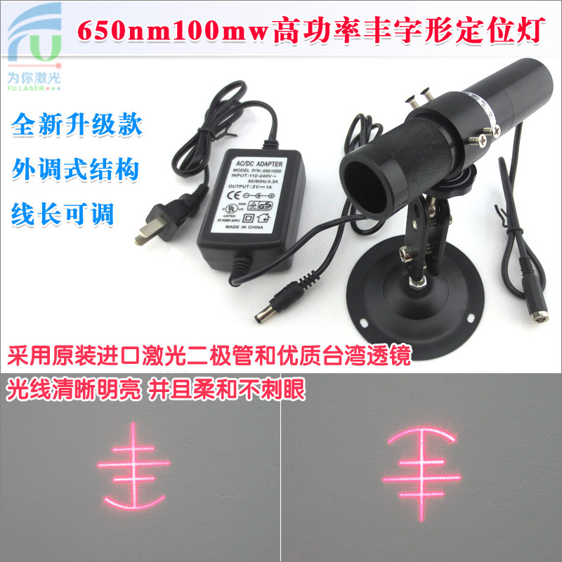 红光丰字形激光镭射定位灯鞋机用标线仪前帮机标示用镭射模组