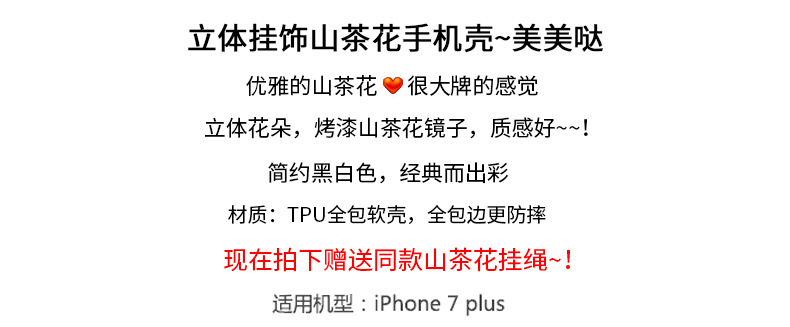 山茶花Iphone7贝迪_01