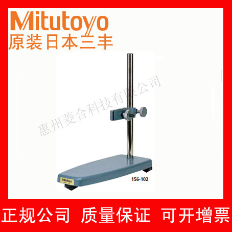 日本三丰 范围300~1000mm（12~40") 立柱型 千分尺台架 156-103