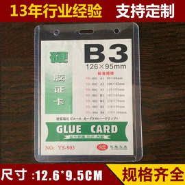 现货供应 b3透明证件卡套 pvc磁性硬胶卡套 员工办公展示用品