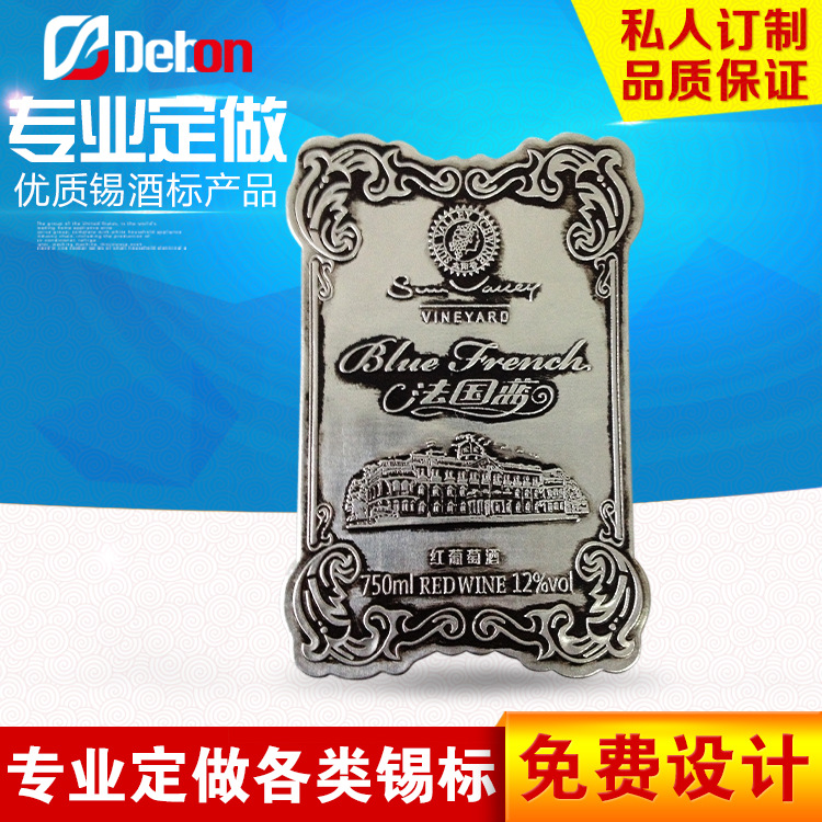 贴牌厂家定做 金属商标  锌合金酒牌 铭牌 锡酒标 铝标  金属印刷