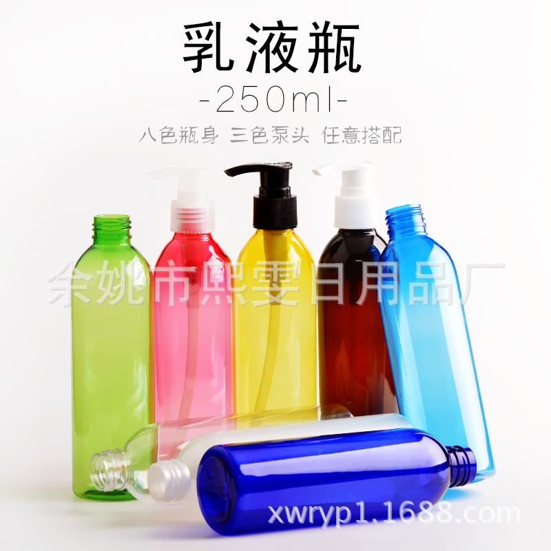 250ml圆肩压泵瓶 旅行分装瓶 洗手液瓶 喷雾瓶 鸭嘴瓶 批发