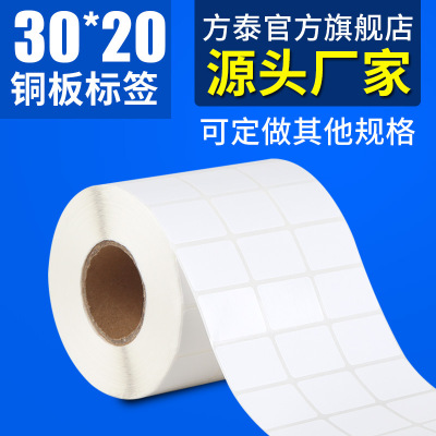 Self adhesive Tag paper Barcode paper Bond paper Label printing paper 30mm*20mm*5000 Copperplate sticker