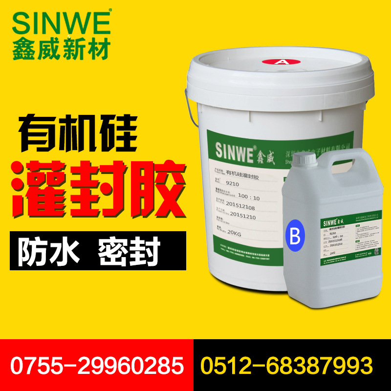 SINWE9210双组份透明白色电子线路板防水灌封胶工业控制器防水胶