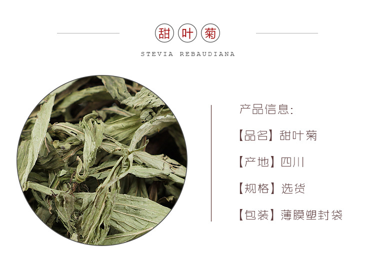 Dried Stevia Leaves Tian Ye Ju 500g Bulk Sweet Herbal Leaves for Tea and Cooking overview
