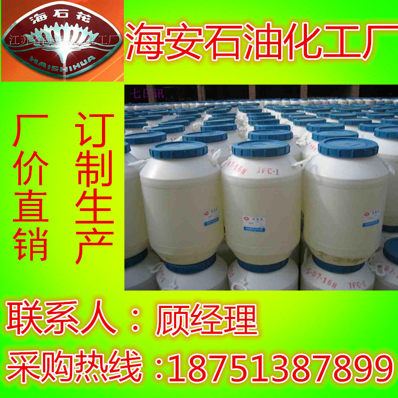 海安石油化工厂 表面活性剂专家 专业生产各种非离子表面活性剂