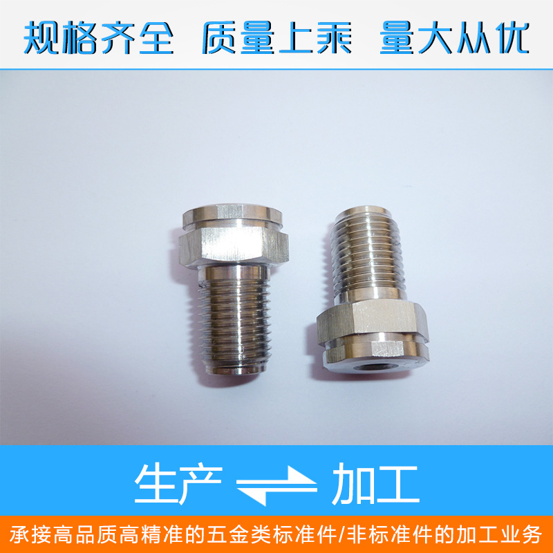 厂家提供高品质高效率专业不锈钢数控机加工出水接头螺母加工