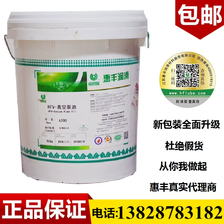 Шанхай Huifeng Масло для высоковакуумного насоса HFV-A200S (4 л) Масло для высоковакуумного насоса оригинальные товары Поддельный один штраф десять