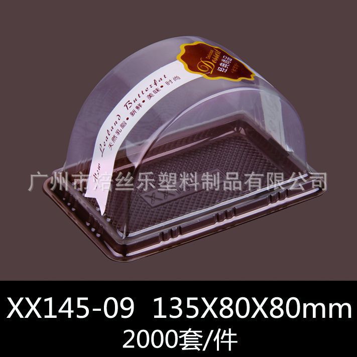 XX145-09拱形吸塑盒/西点包装盒/烘焙蛋糕盒/蛋卷糕点盒2000套/箱
