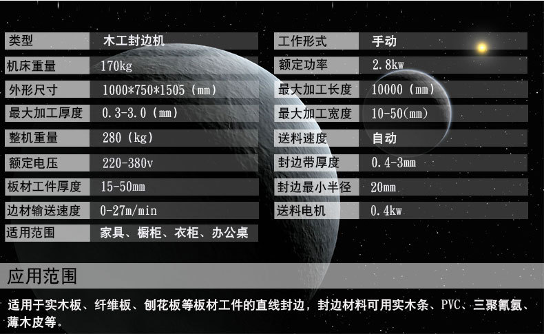 HM-350A雙麵塗膠直曲線封邊機參數